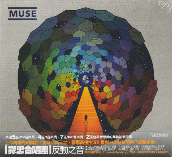 Muse — The Resistance album cover